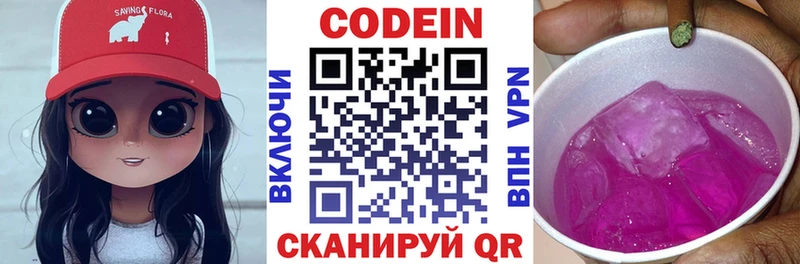 Кодеин напиток Lean (лин)  Сычёвка 
